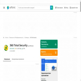 Скриншот главной страницы сайта 360-total-security.softonic.ru