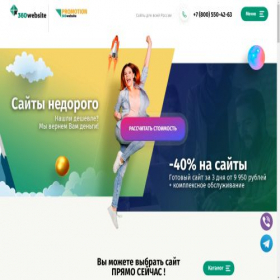 Скриншот главной страницы сайта 360website.ru