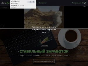 Скриншот главной страницы сайта 364.kz