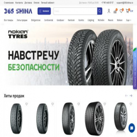 Скриншот главной страницы сайта 365shina.ru
