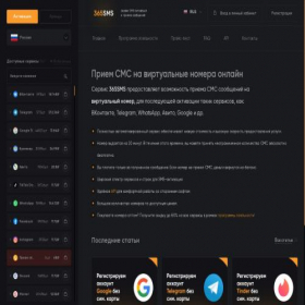 Скриншот главной страницы сайта 365sms.top
