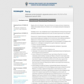 Скриншот главной страницы сайта 398-fz.rkn.gov.ru