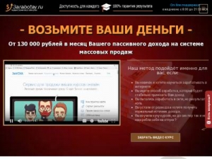 Скриншот главной страницы сайта 3arabotay.ru