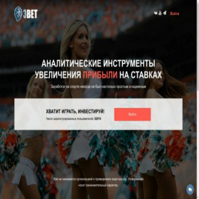 Скриншот главной страницы сайта 3bet.pro