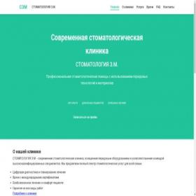 Скриншот главной страницы сайта 3cmdental.ru