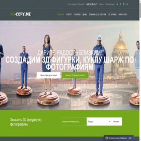 Скриншот главной страницы сайта 3d-copy.me