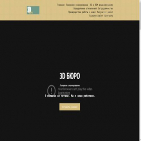 Скриншот главной страницы сайта 3dburo.ru