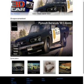 Скриншот главной страницы сайта 3dcar.ru