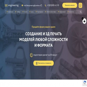 Скриншот главной страницы сайта 3dengineering.ru