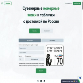 Скриншот главной страницы сайта 3dnomer.ru