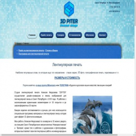 Скриншот главной страницы сайта 3dpiter.ru