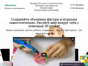 Скриншот главной страницы сайта 3druchki.kz