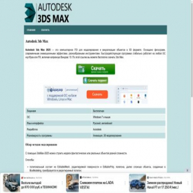 Скриншот главной страницы сайта 3ds-max.ru