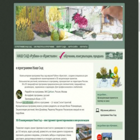Скриншот главной страницы сайта 3dsad-oby4y.ru