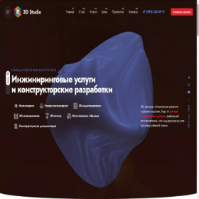Скриншот главной страницы сайта 3dstudio.spb.ru