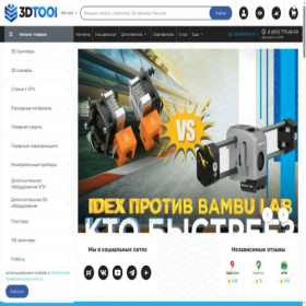 Скриншот главной страницы сайта 3dtool.ru