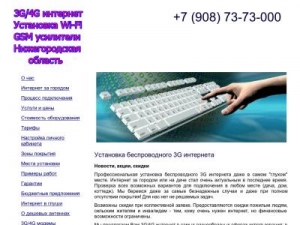 Скриншот главной страницы сайта 3ginternet-nnov.ru