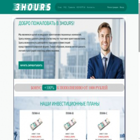 Скриншот главной страницы сайта 3hour.lat
