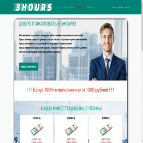 Скриншот главной страницы сайта 3hours.one