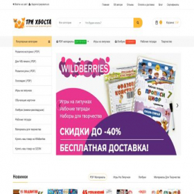 Скриншот главной страницы сайта 3hvosta.com