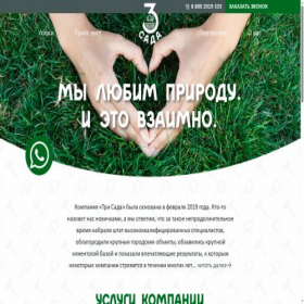 Скриншот главной страницы сайта 3sada.ru