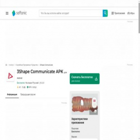 Скриншот главной страницы сайта 3shape-communicate.softonic.ru