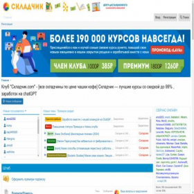Скриншот главной страницы сайта 3skladchik.com