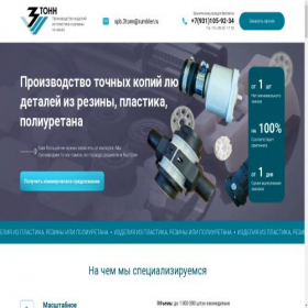 Скриншот главной страницы сайта 3tonn-spbproizvodim.online