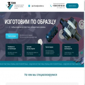 Скриншот главной страницы сайта 3tonn-spbproizvodim.ru