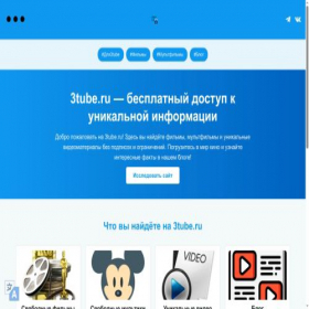 Скриншот главной страницы сайта 3tube.ru