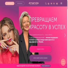 Скриншот главной страницы сайта 4-hand.ru