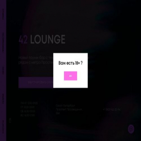 Скриншот главной страницы сайта 42-lounge.ru