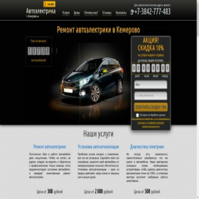 Скриншот главной страницы сайта 42avtoelektrik.ru