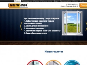 Скриншот главной страницы сайта 442111.ru