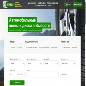 Скриншот главной страницы сайта 47wheels.ru