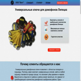 Скриншот главной страницы сайта 48.key-vezdehod.ru