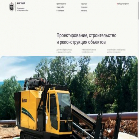 Скриншот главной страницы сайта 48unr.ru