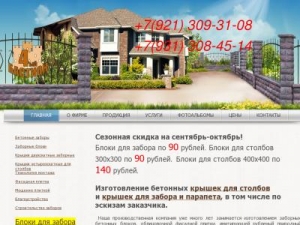 Скриншот главной страницы сайта 4bastion.spb.ru