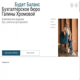 Скриншот главной страницы сайта 4buhgalter.ru