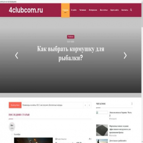 Скриншот главной страницы сайта 4clubcom.ru