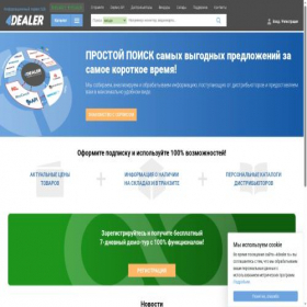 Скриншот главной страницы сайта 4dealer.ru