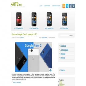Скриншот главной страницы сайта 4htc.ru