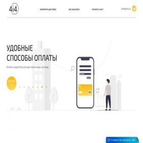 Скриншот главной страницы сайта 4i4.ru