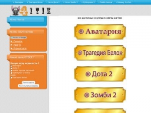 Скриншот главной страницы сайта 4itik.ru