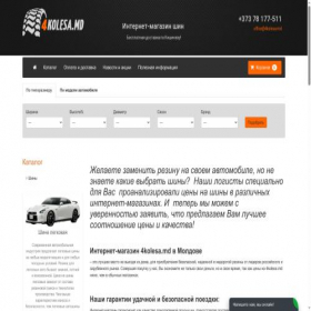 Скриншот главной страницы сайта 4kolesa.md