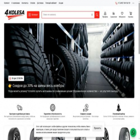 Скриншот главной страницы сайта 4kolesa.shop