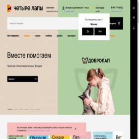 Скриншот главной страницы сайта 4lapy.ru