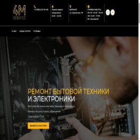 Скриншот главной страницы сайта 4m-service.ru