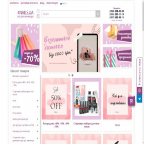 Скриншот главной страницы сайта 4nails.com.ua
