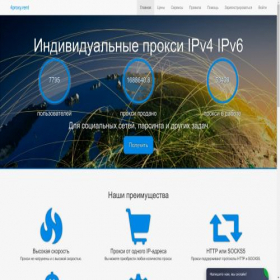 Скриншот главной страницы сайта 4proxy.rent